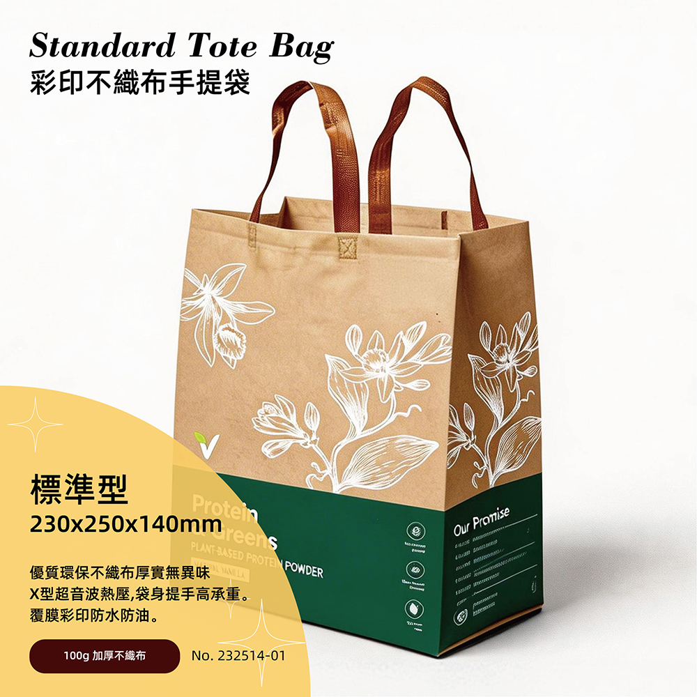 Non woven standard tote bag-05